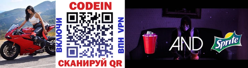 Codein Purple Drank  купить   Берёзовский 